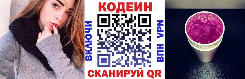 купить наркотики цена Щёлкино Codein напиток Lean (лин)